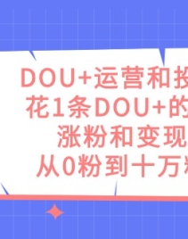 DOU+ӪͶţ1DOU+ǮǷۺͱ֣0۵ʮ